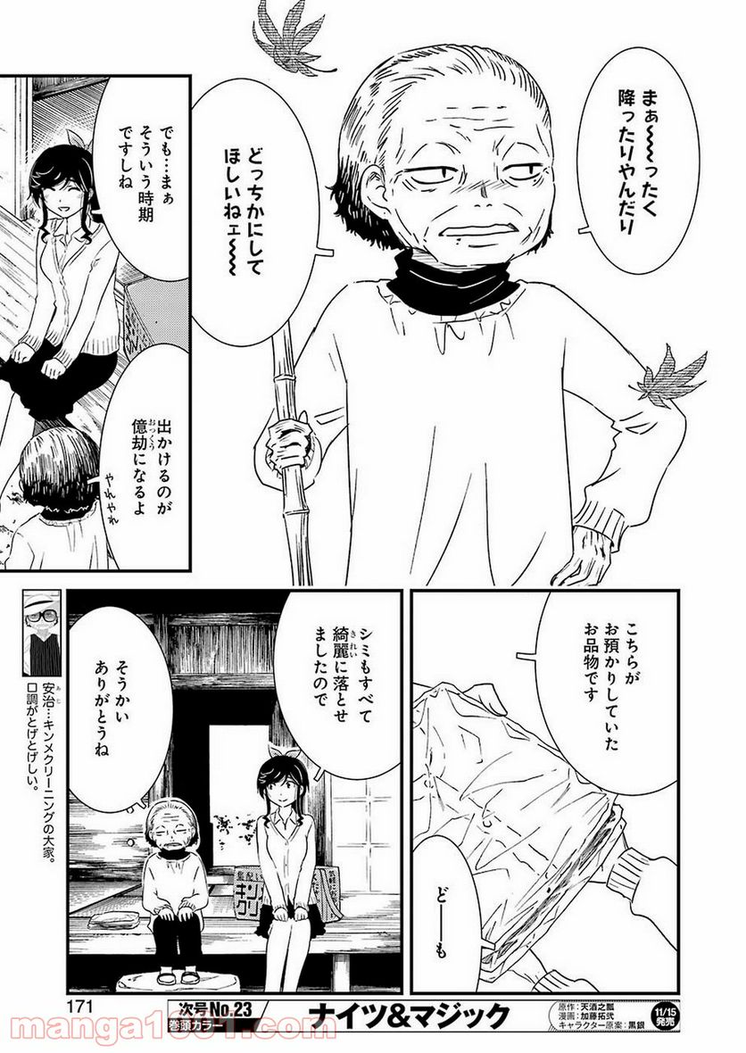 綺麗にしてもらえますか。 - 第28話 - Page 5