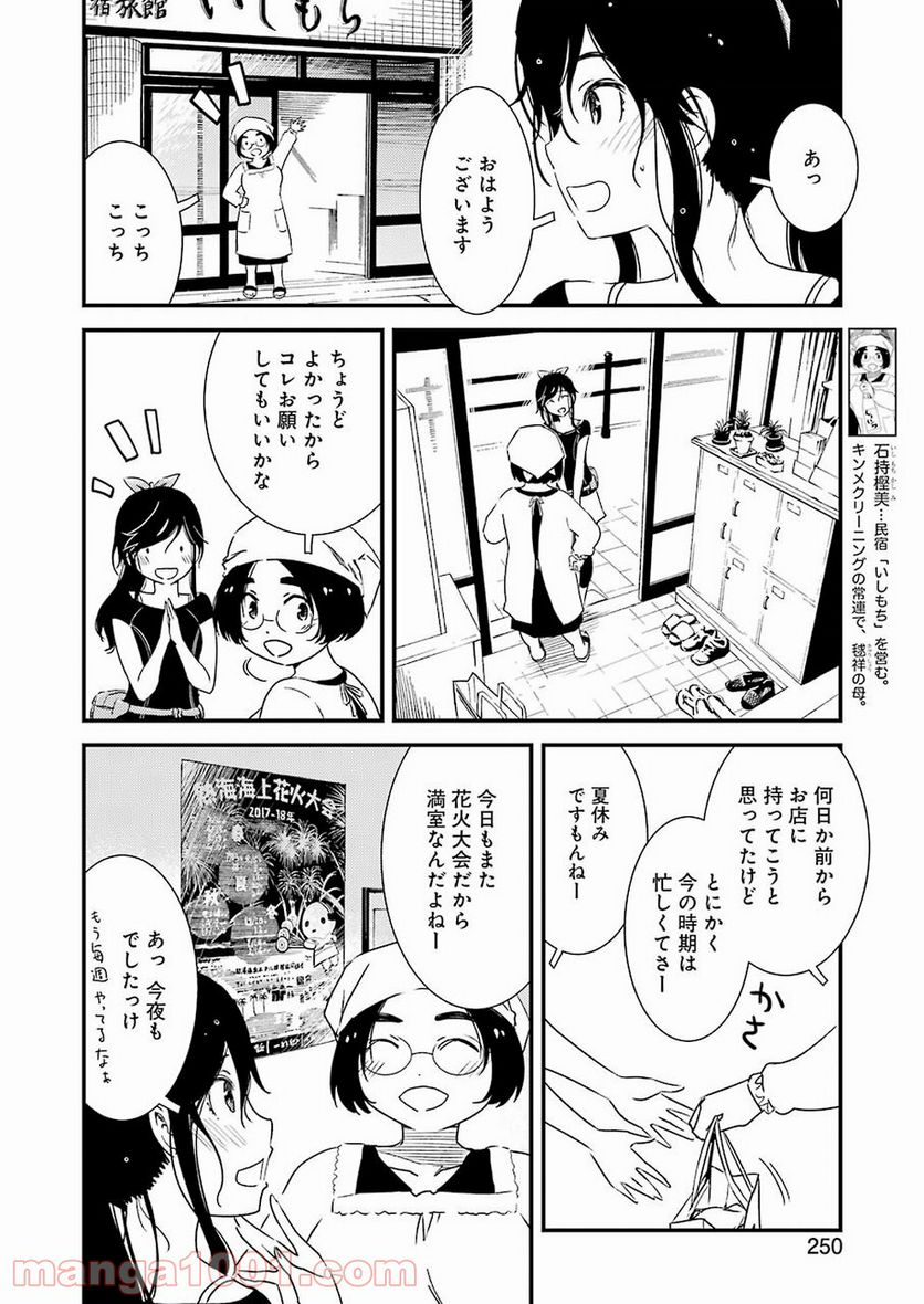 綺麗にしてもらえますか。 - 第14話 - Page 6