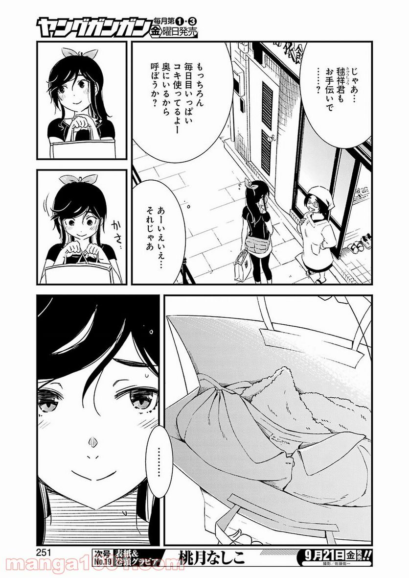 綺麗にしてもらえますか。 - 第14話 - Page 7