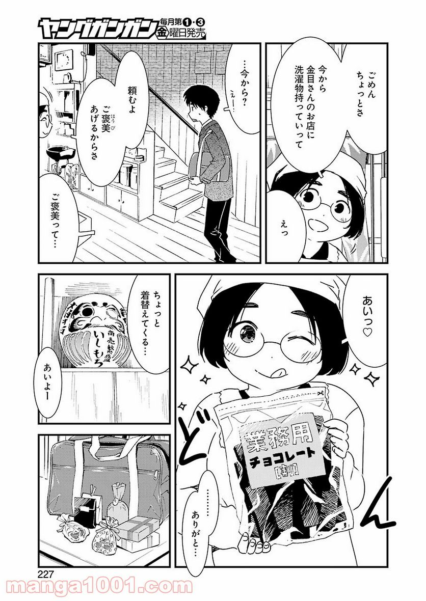 綺麗にしてもらえますか。 - 第47話 - Page 13