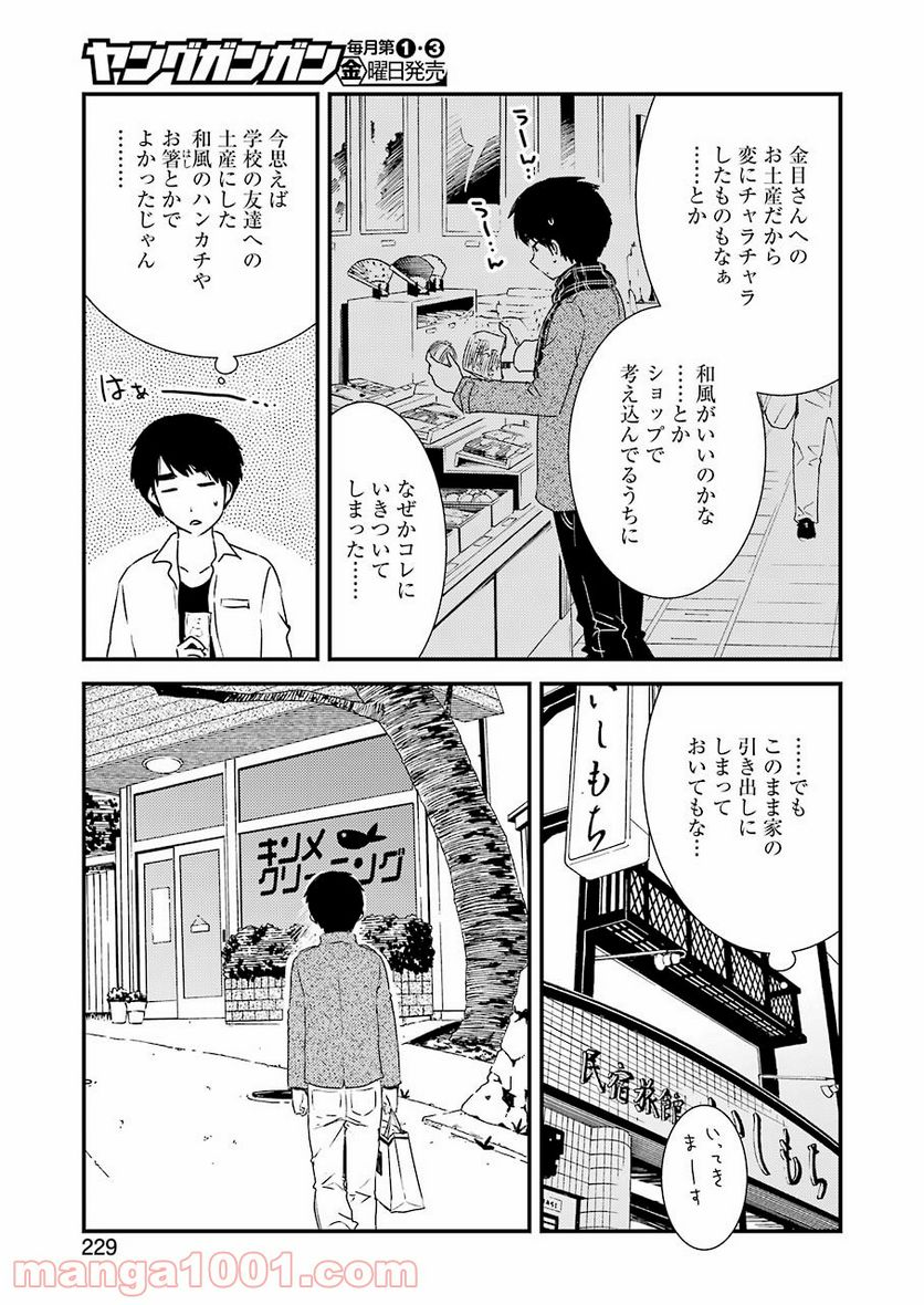 綺麗にしてもらえますか。 - 第47話 - Page 15