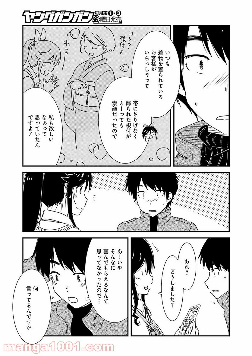 綺麗にしてもらえますか。 - 第47話 - Page 21