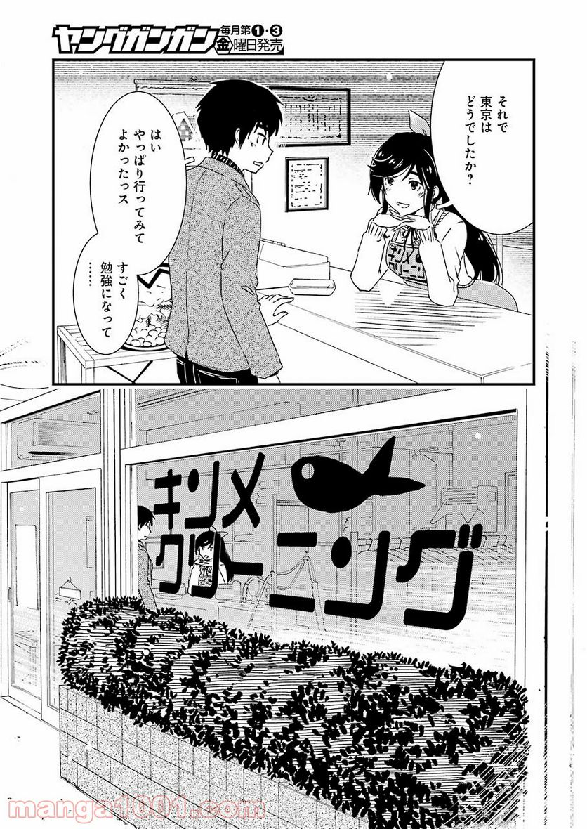 綺麗にしてもらえますか。 - 第47話 - Page 23