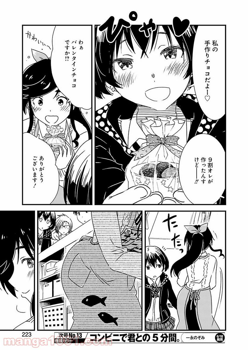 綺麗にしてもらえますか。 - 第47話 - Page 9