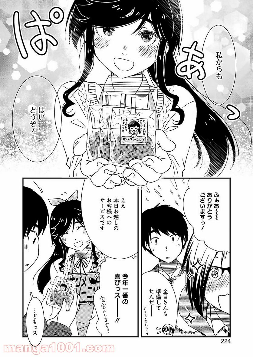 綺麗にしてもらえますか。 - 第47話 - Page 10