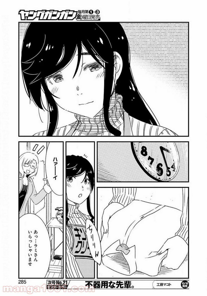 綺麗にしてもらえますか。 - 第39話 - Page 13