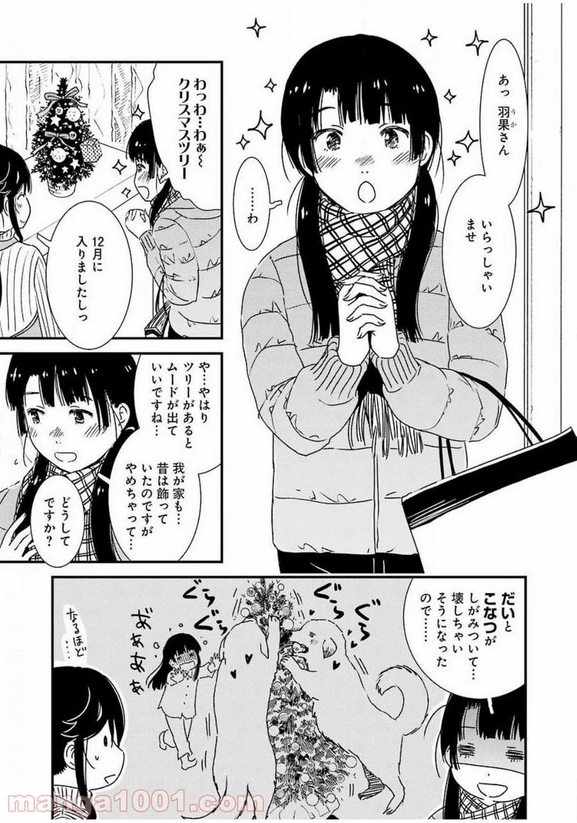 綺麗にしてもらえますか。 - 第39話 - Page 3