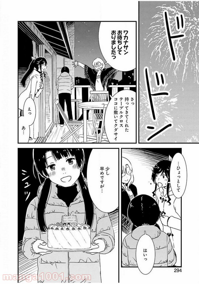 綺麗にしてもらえますか。 - 第39話 - Page 22