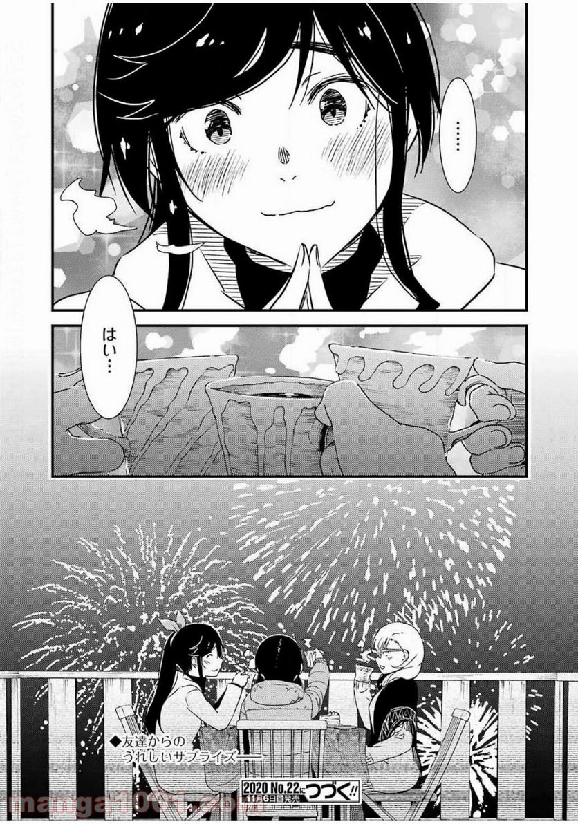 綺麗にしてもらえますか。 - 第39話 - Page 24