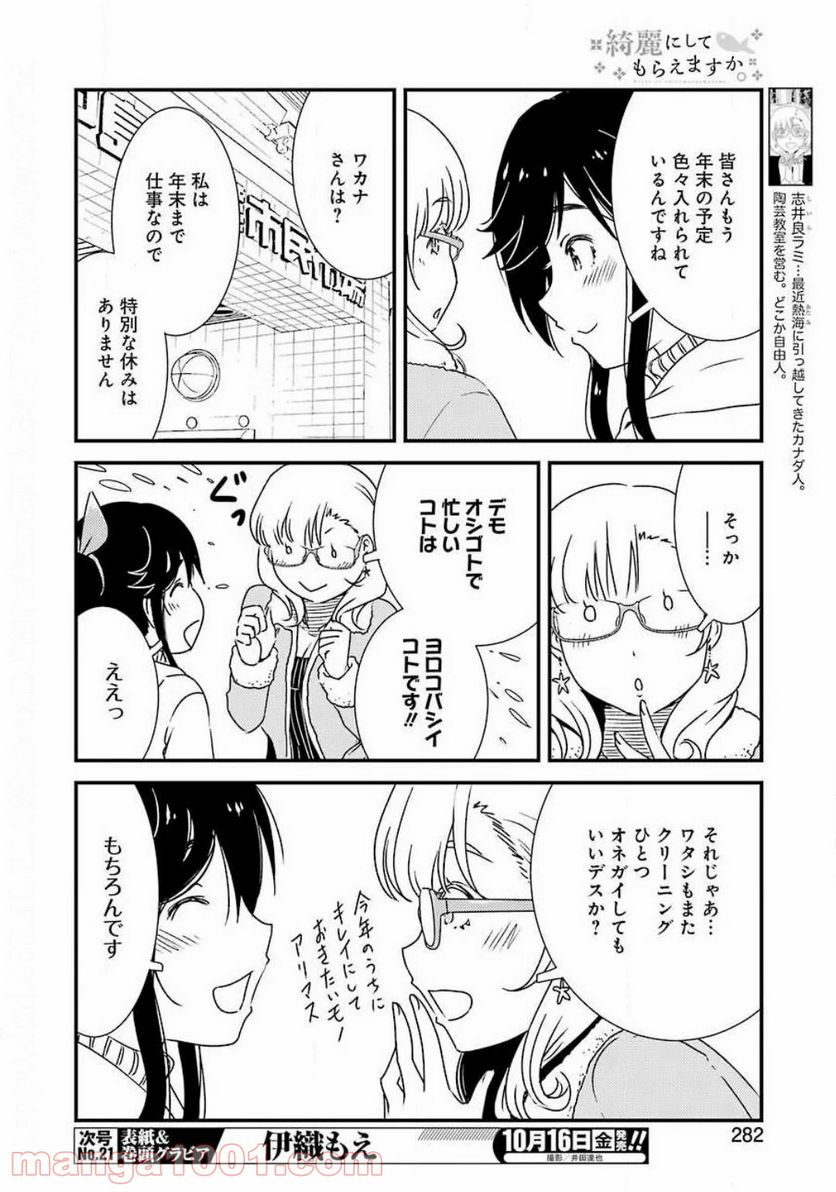 綺麗にしてもらえますか。 - 第39話 - Page 10