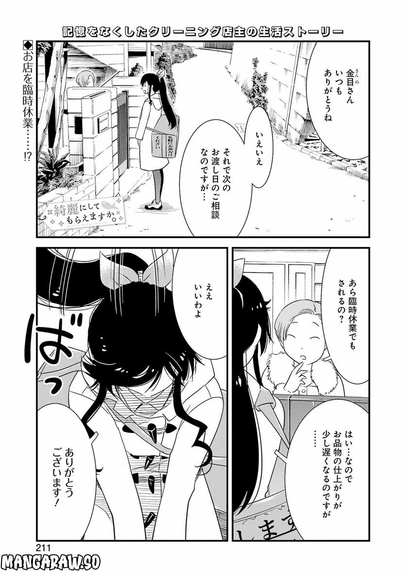 綺麗にしてもらえますか。 - 第67話 - Page 1