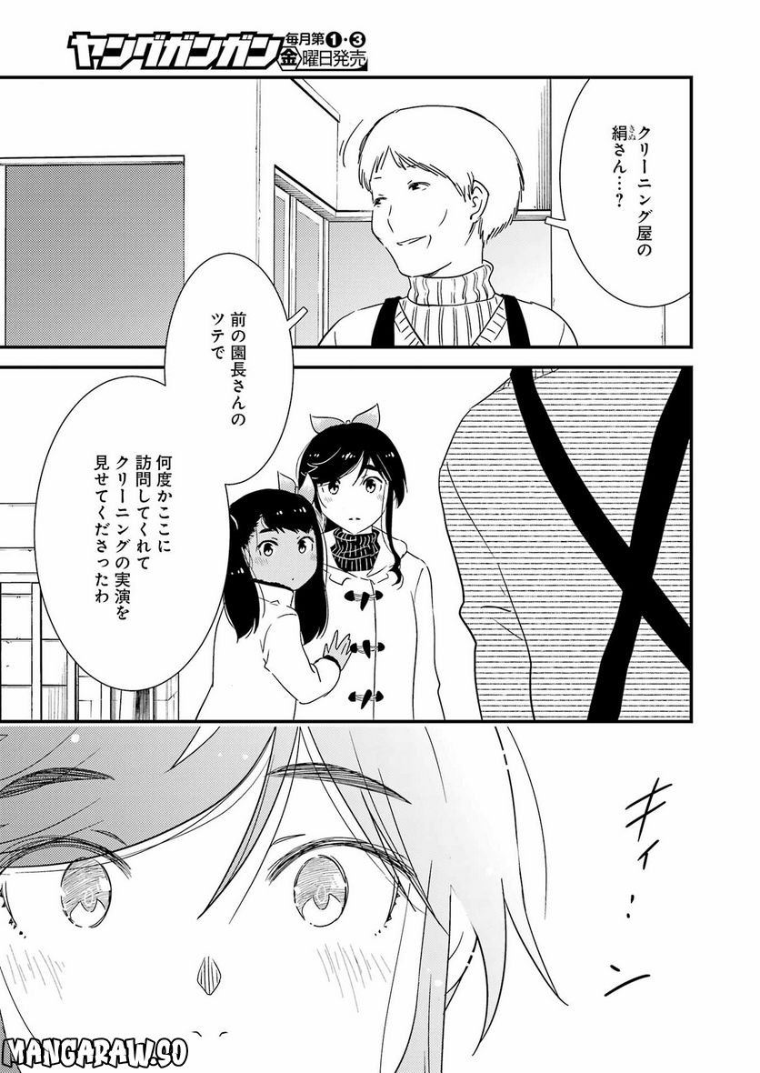 綺麗にしてもらえますか。 - 第67話 - Page 11