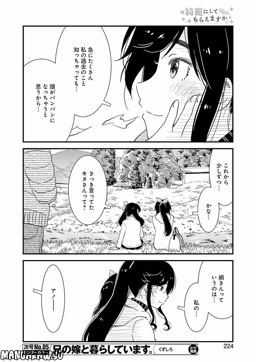 綺麗にしてもらえますか。 - 第67話 - Page 14