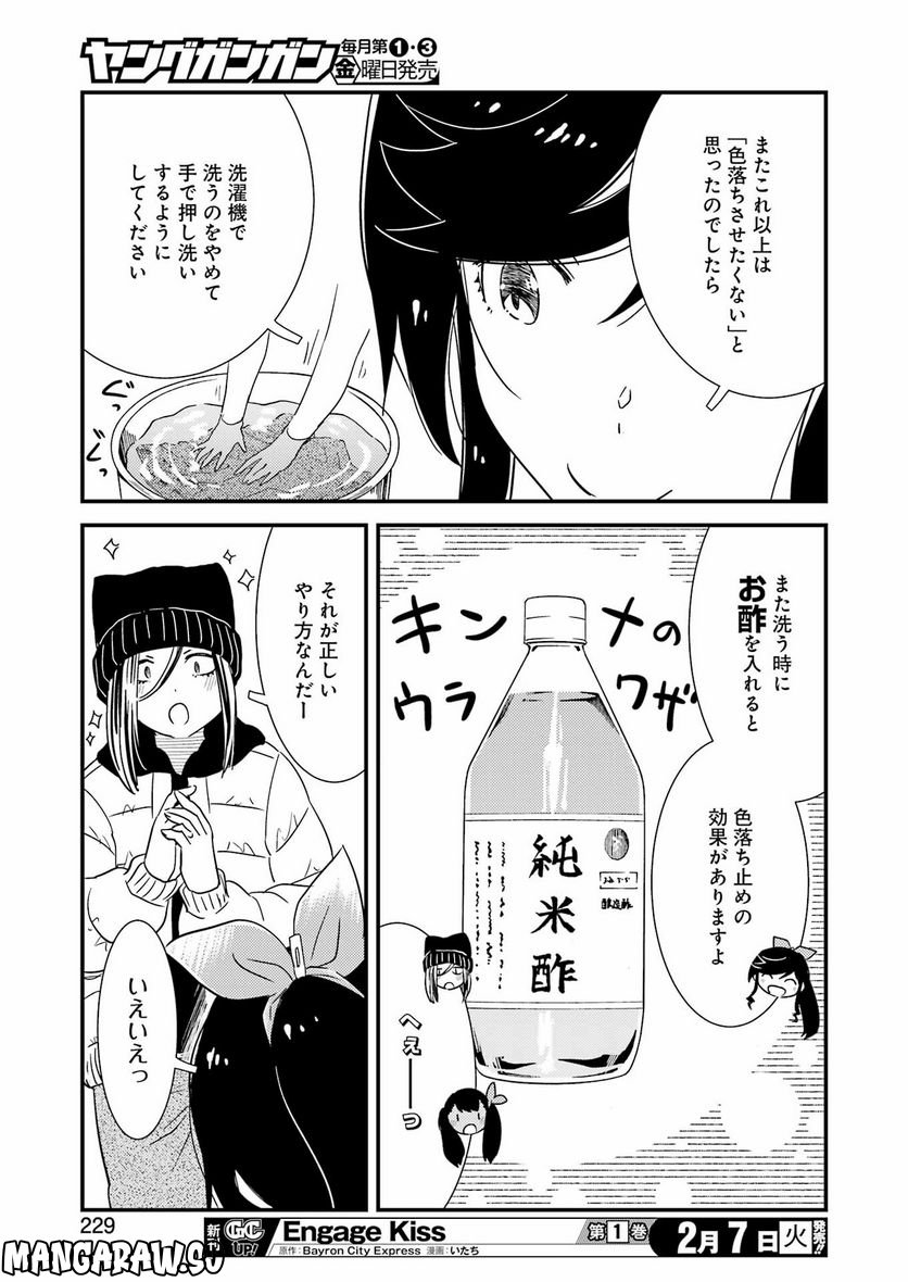 綺麗にしてもらえますか。 - 第67話 - Page 19