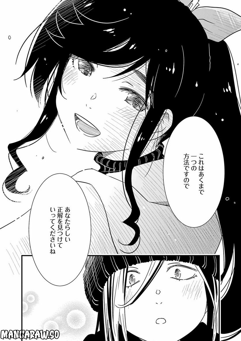 綺麗にしてもらえますか。 - 第67話 - Page 20