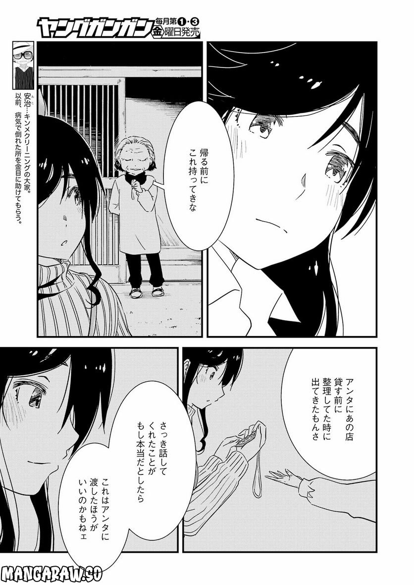 綺麗にしてもらえますか。 - 第67話 - Page 3