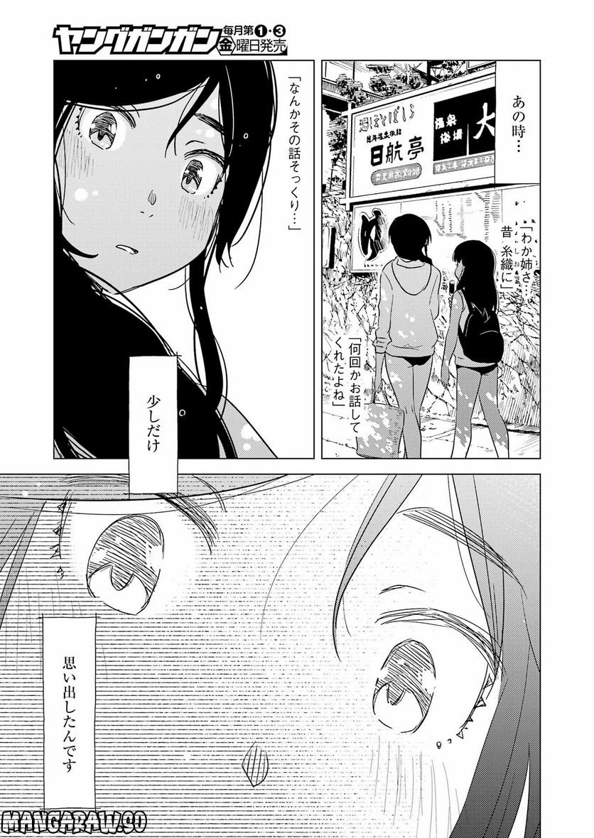 綺麗にしてもらえますか。 - 第67話 - Page 23