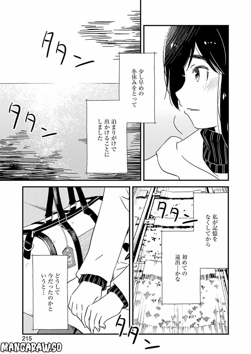 綺麗にしてもらえますか。 - 第67話 - Page 5