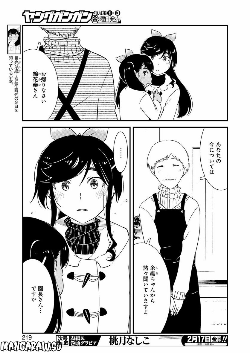 綺麗にしてもらえますか。 - 第67話 - Page 9