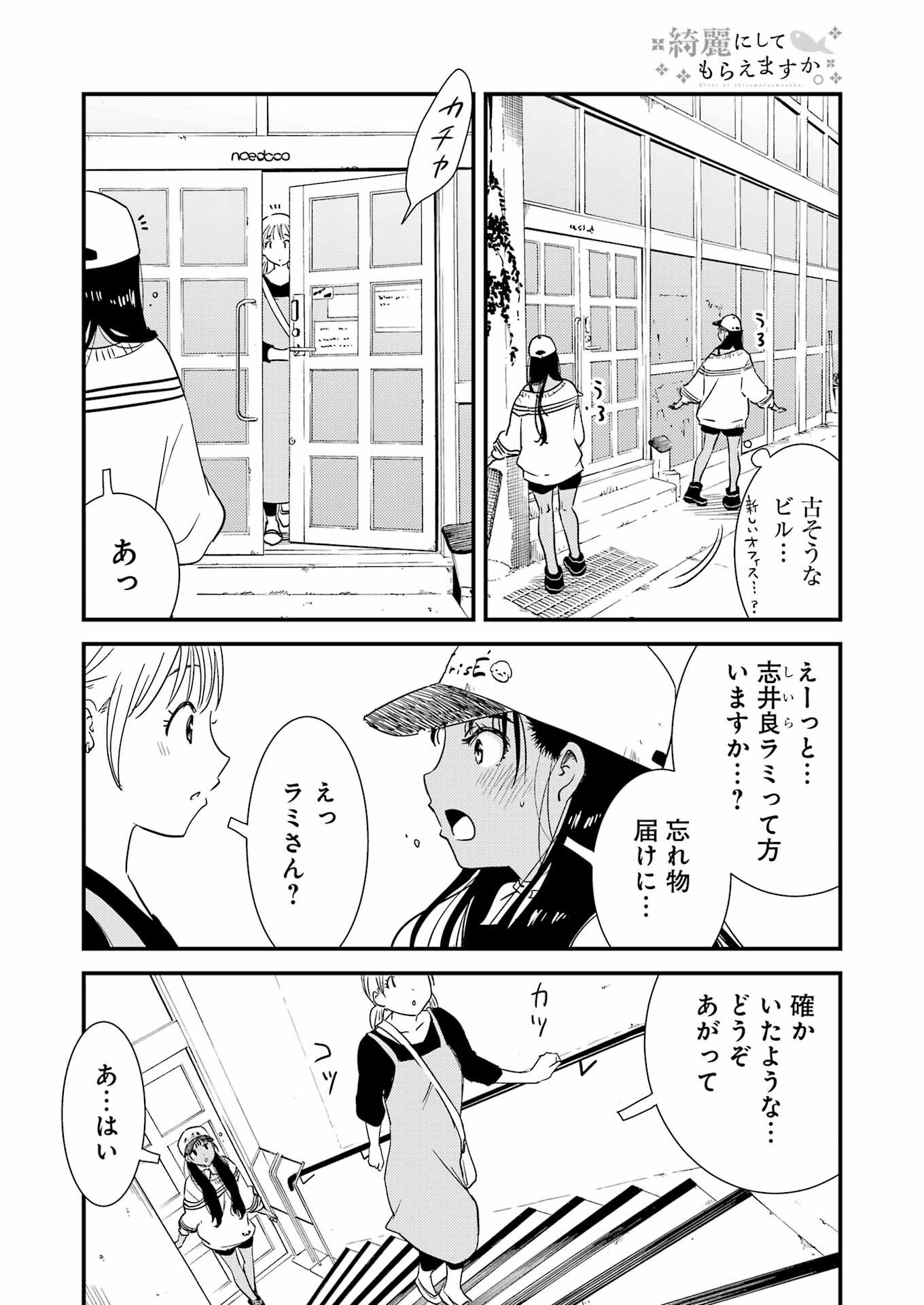 綺麗にしてもらえますか。 - 第71.6話 - Page 10