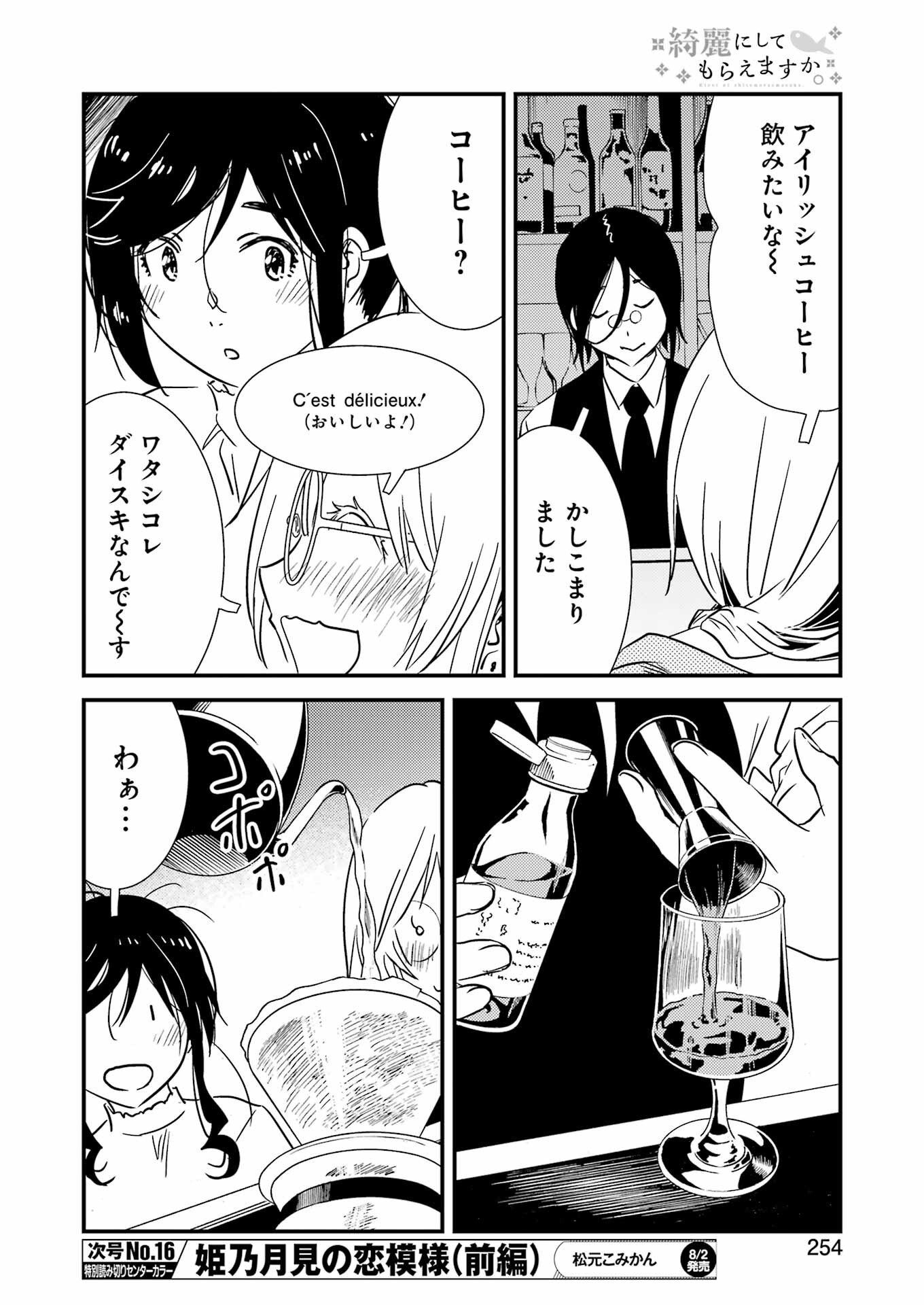 綺麗にしてもらえますか。 - 第71.6話 - Page 28