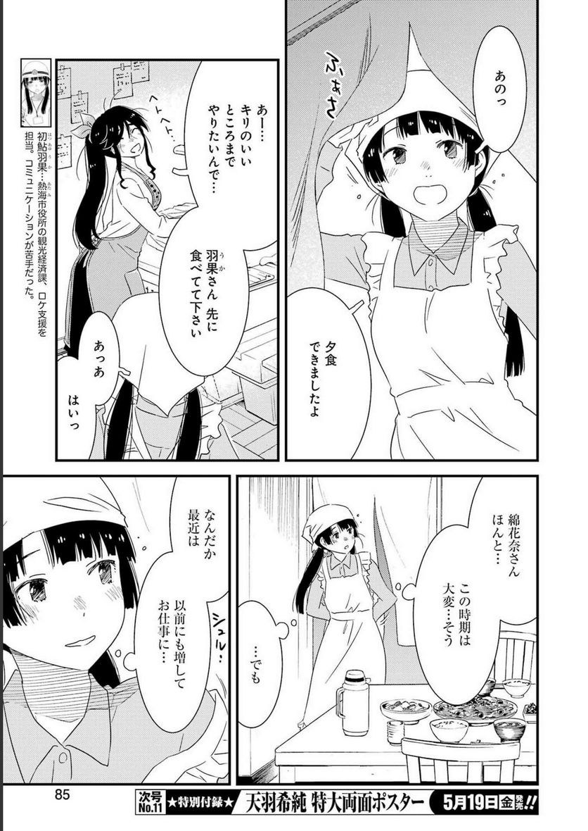 綺麗にしてもらえますか。 - 第70話 - Page 19