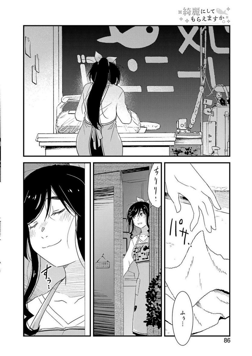 綺麗にしてもらえますか。 - 第70話 - Page 20