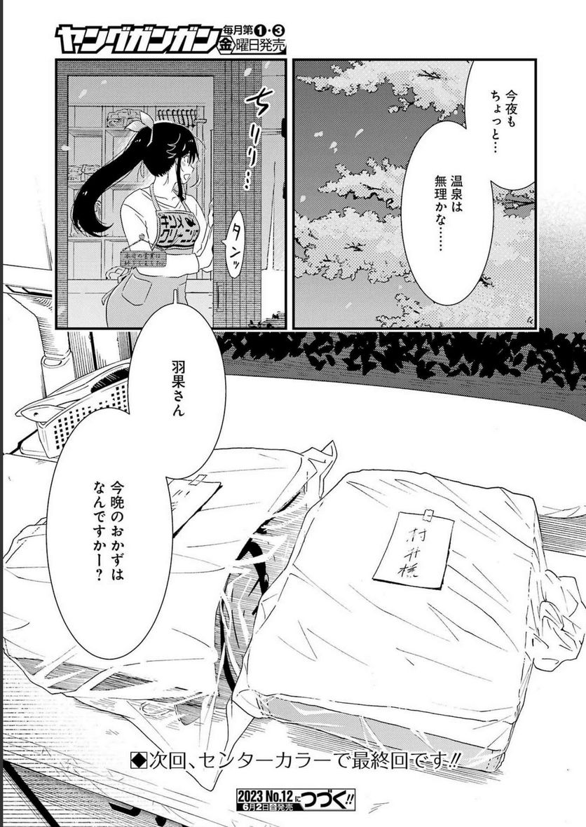 綺麗にしてもらえますか。 - 第70話 - Page 21