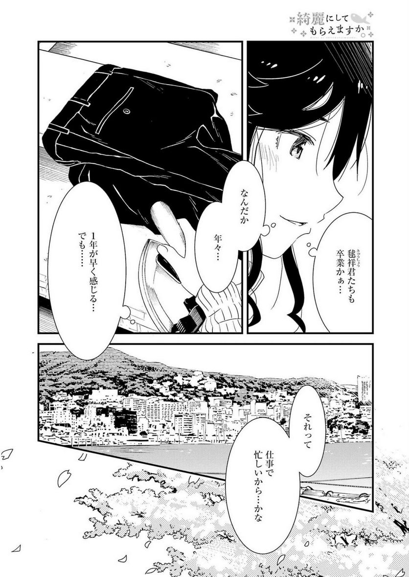 綺麗にしてもらえますか。 - 第70話 - Page 10