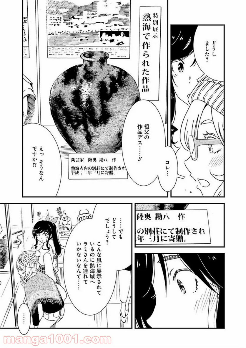 綺麗にしてもらえますか。 - 第33話 - Page 15