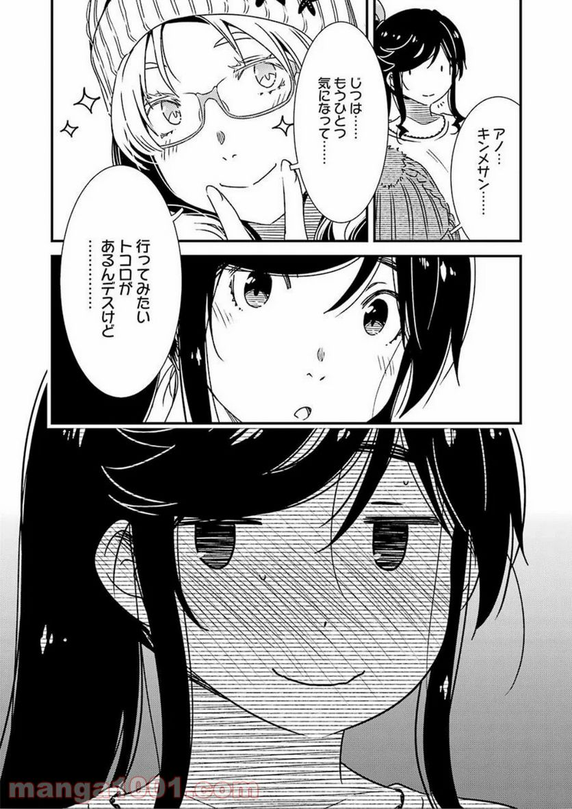 綺麗にしてもらえますか。 - 第33話 - Page 18