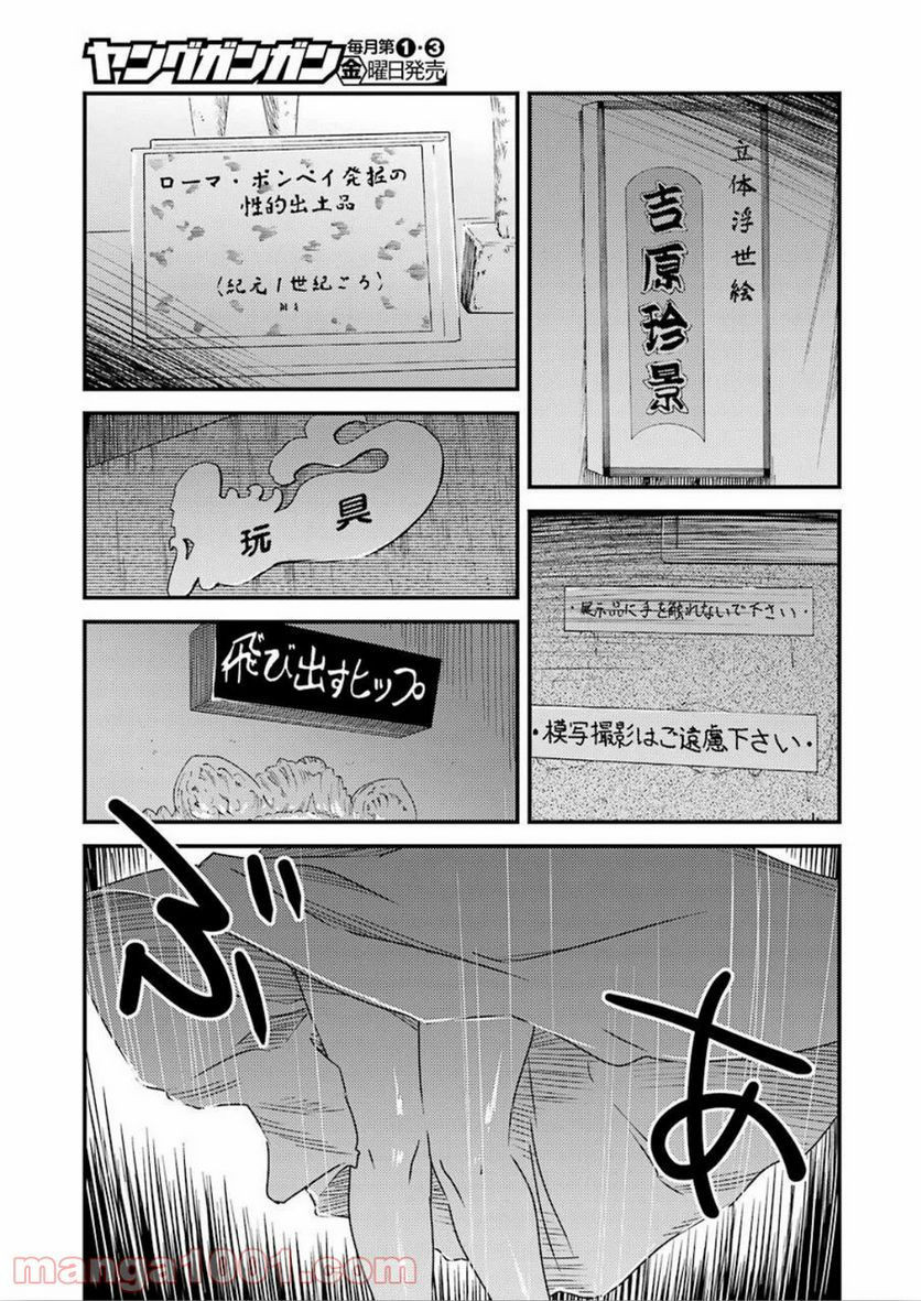 綺麗にしてもらえますか。 - 第33話 - Page 19