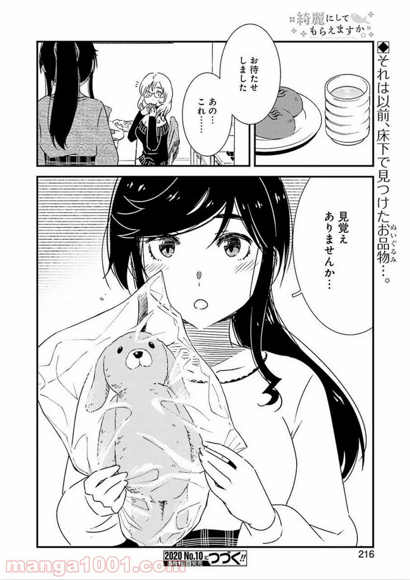 綺麗にしてもらえますか。 - 第33話 - Page 24