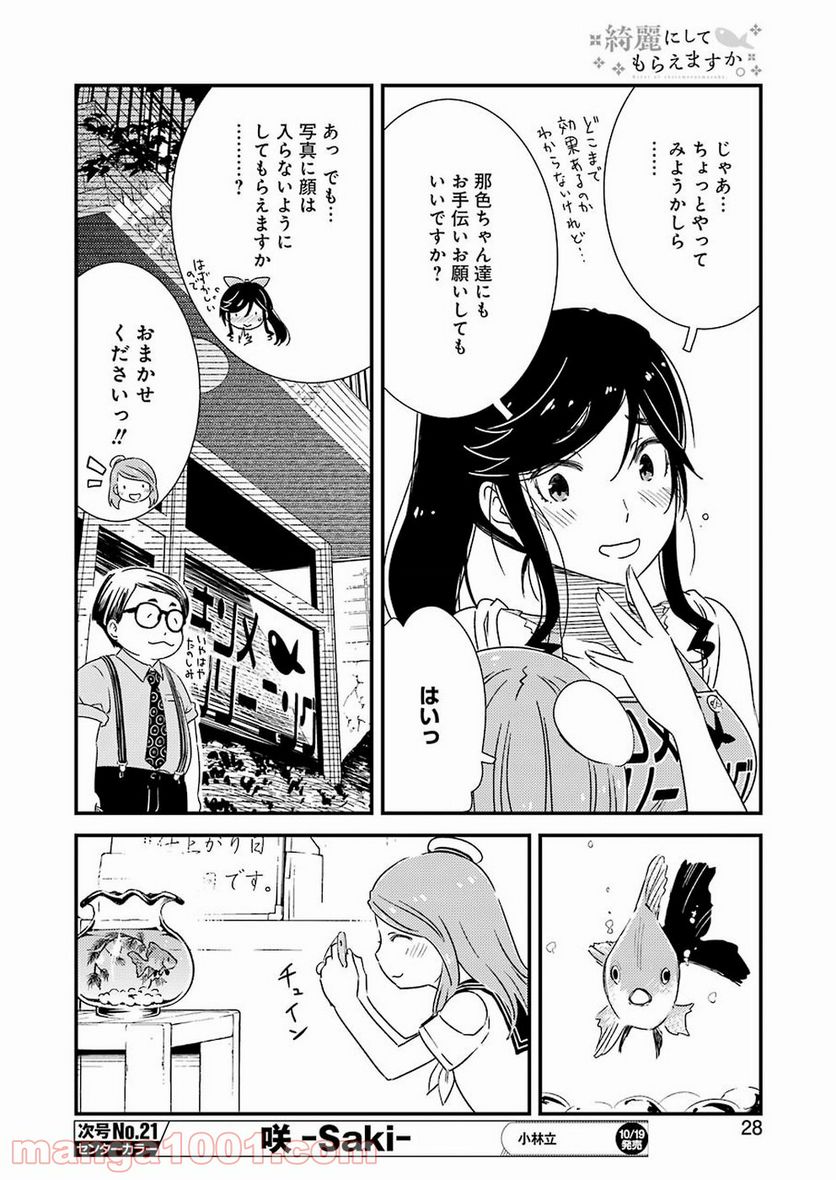 綺麗にしてもらえますか。 - 第15話 - Page 11