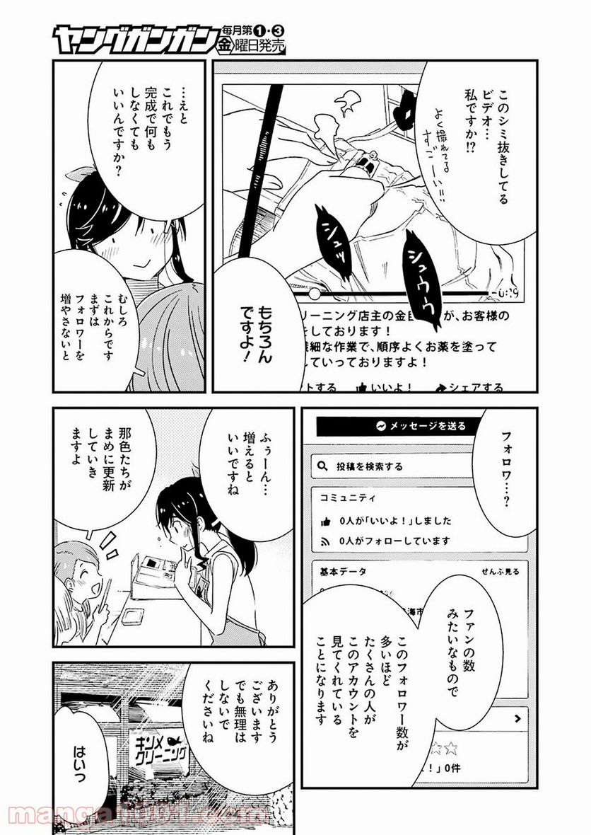 綺麗にしてもらえますか。 - 第15話 - Page 20