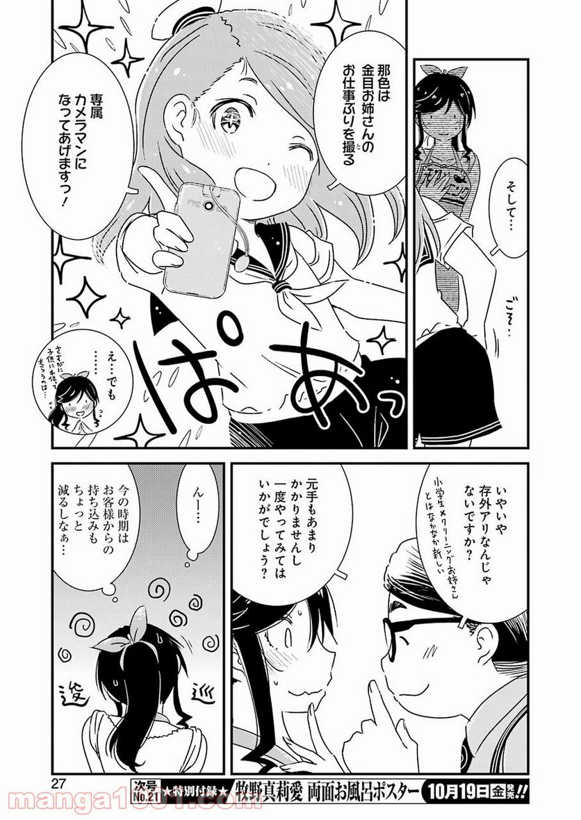 綺麗にしてもらえますか。 - 第15話 - Page 10