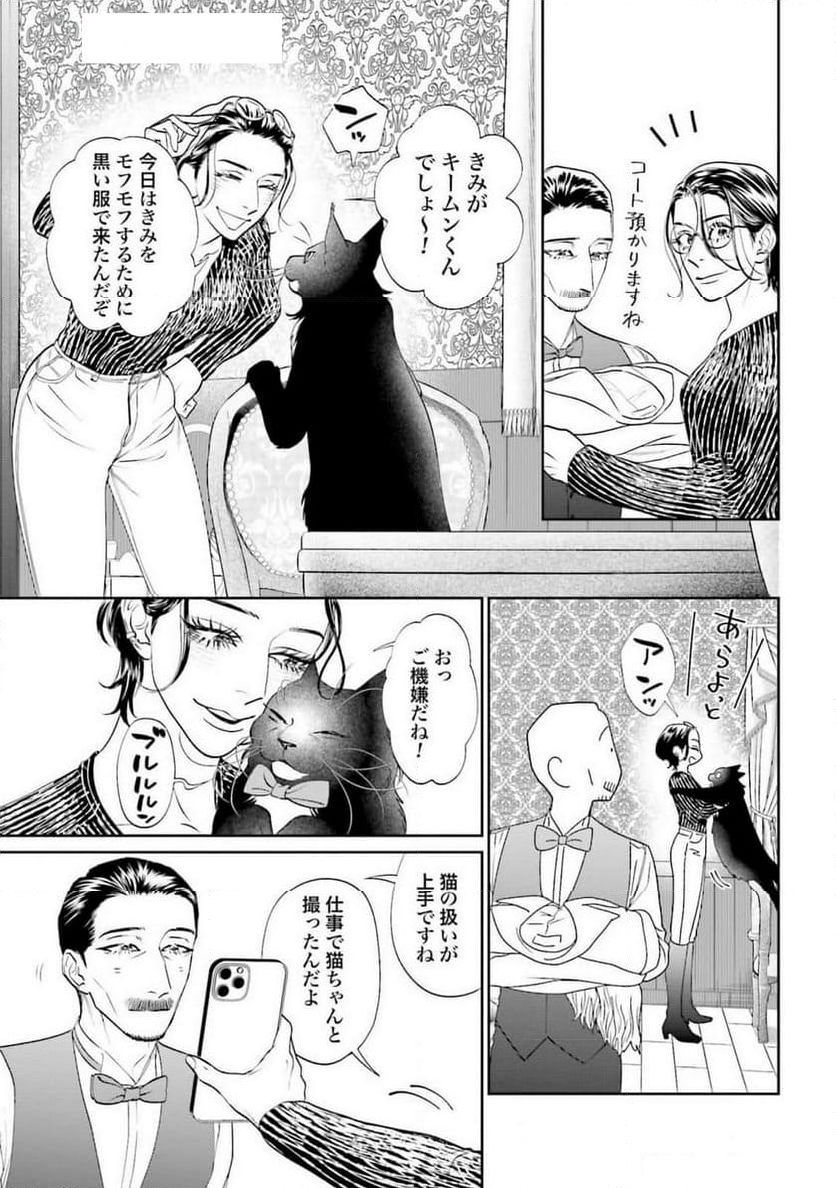 猫と紳士のティールーム 第19話 - Page 5