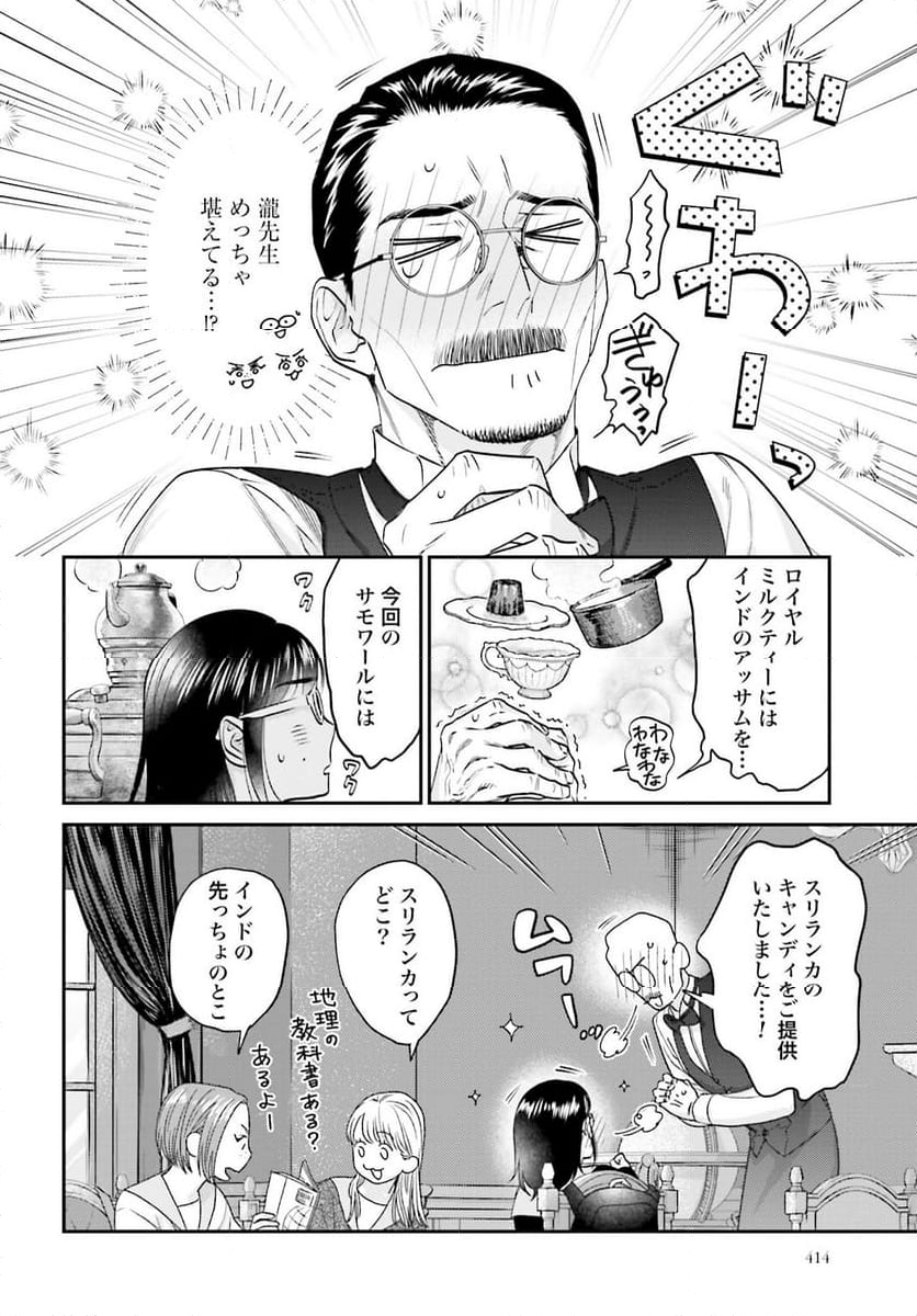 猫と紳士のティールーム 第13話 - Page 24