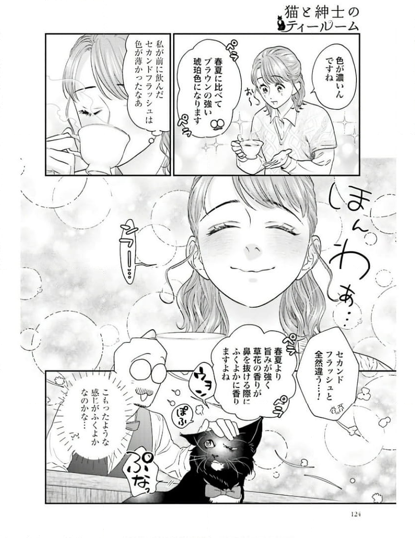 猫と紳士のティールーム 第12話 - Page 18