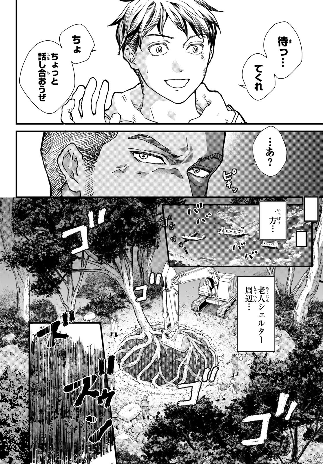 菌と鉄 - 第33.1話 - Page 26