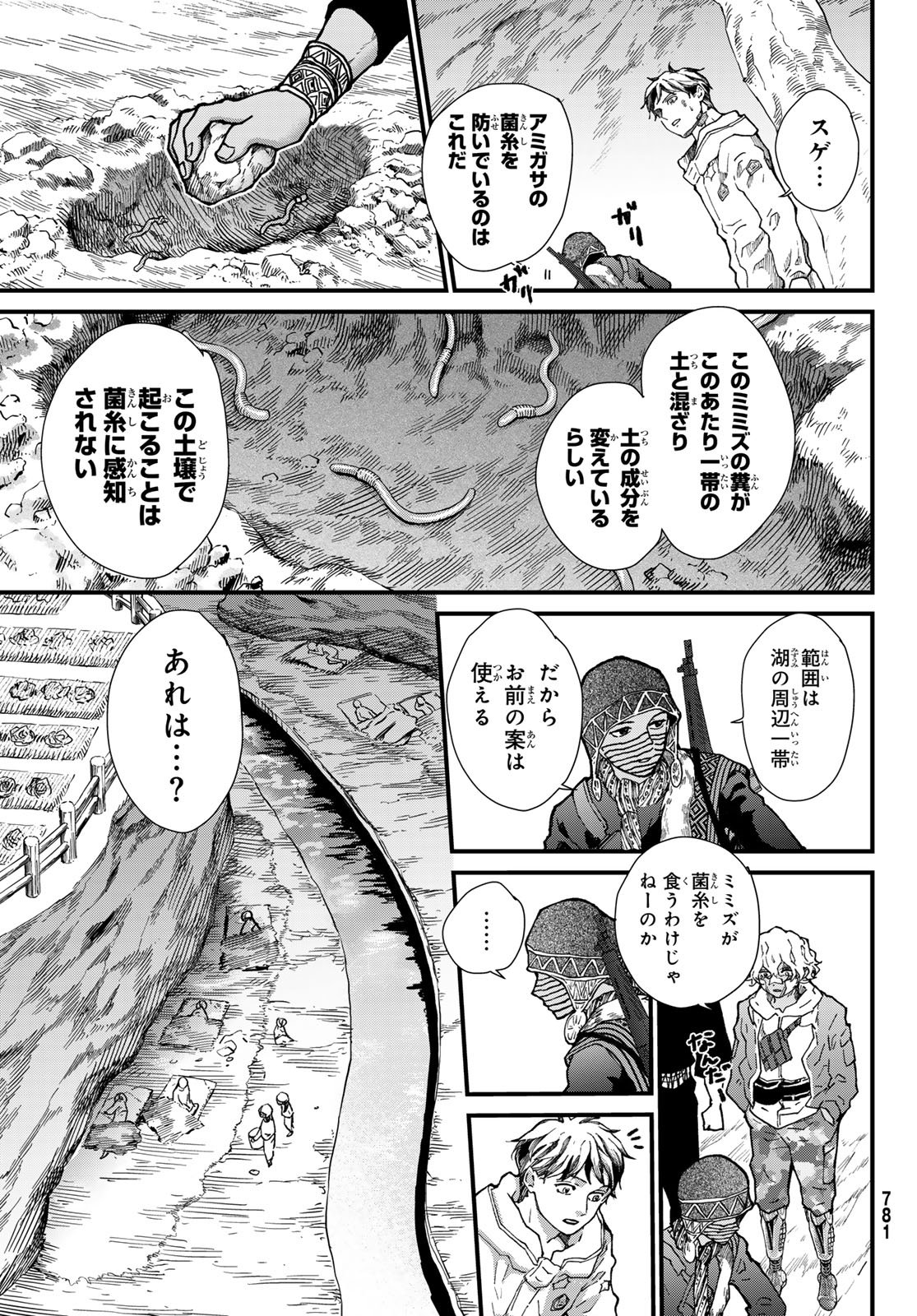 菌と鉄 - 第33.1話 - Page 7