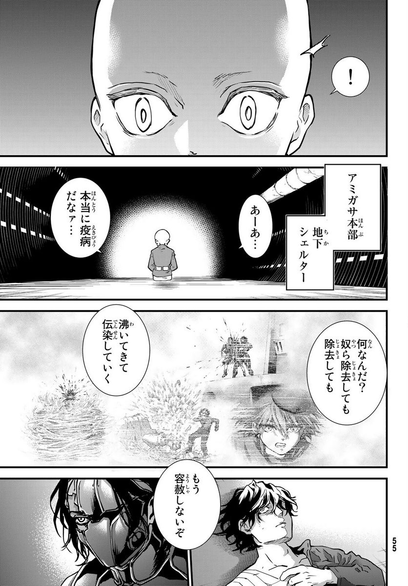 菌と鉄 - 第10話 - Page 23