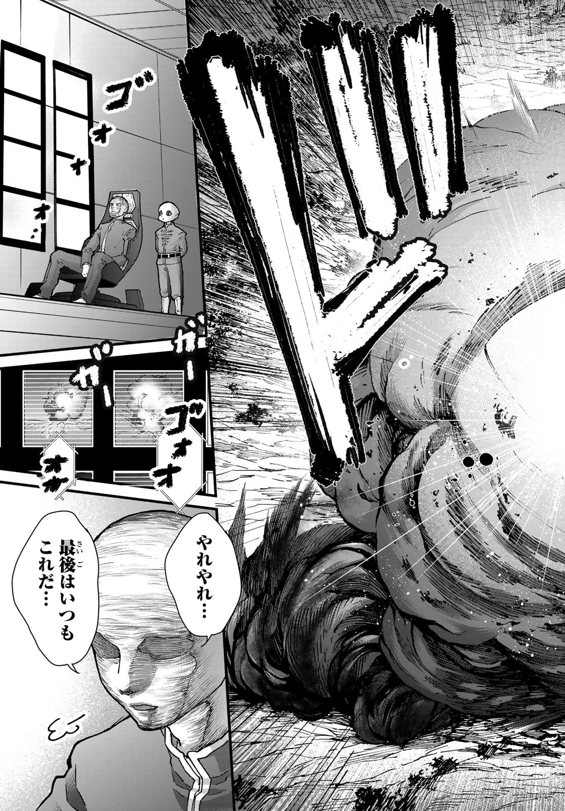 菌と鉄 - 第33.2話 - Page 13