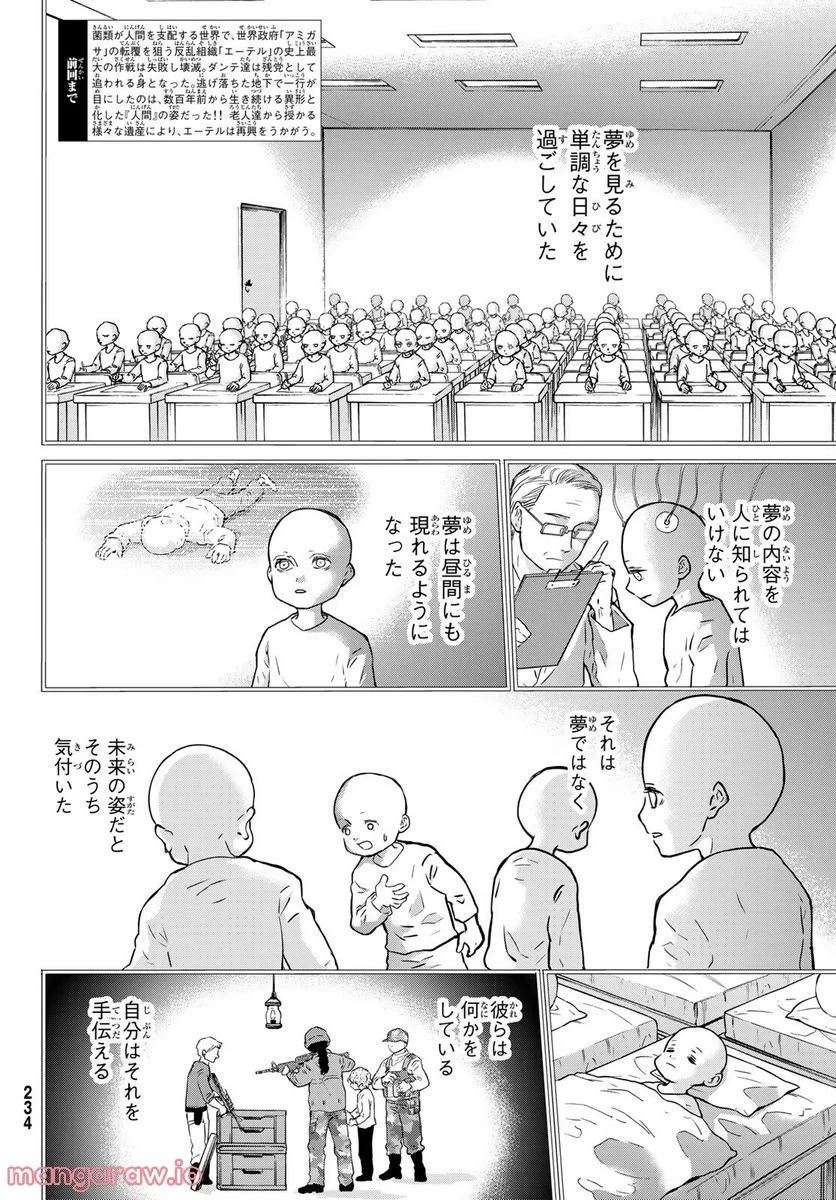 菌と鉄 - 第15話 - Page 2