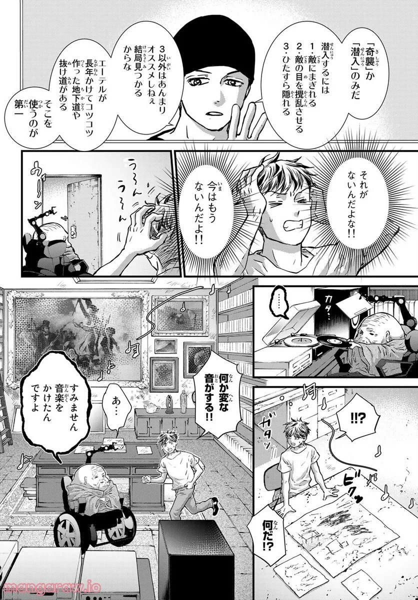 菌と鉄 - 第15話 - Page 12