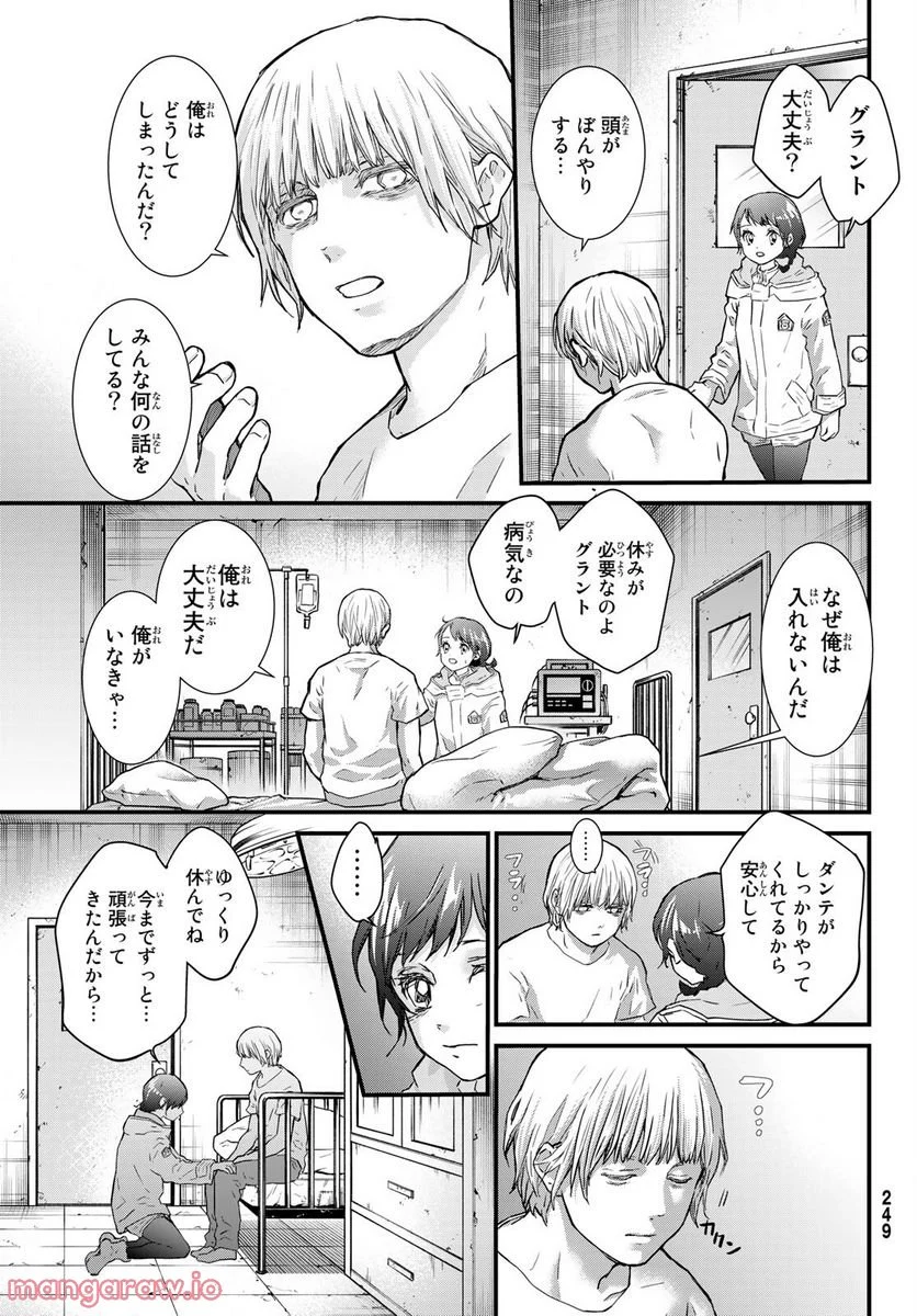 菌と鉄 - 第15話 - Page 17