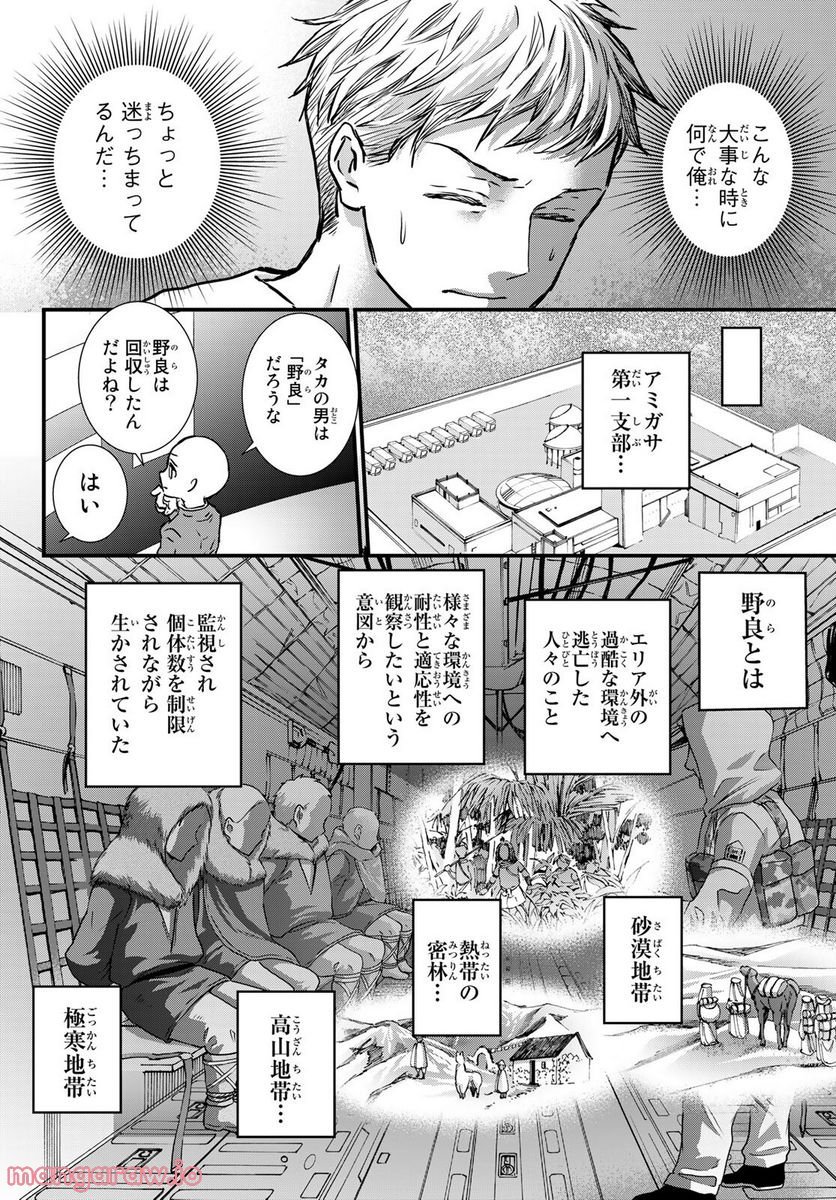 菌と鉄 - 第15話 - Page 10