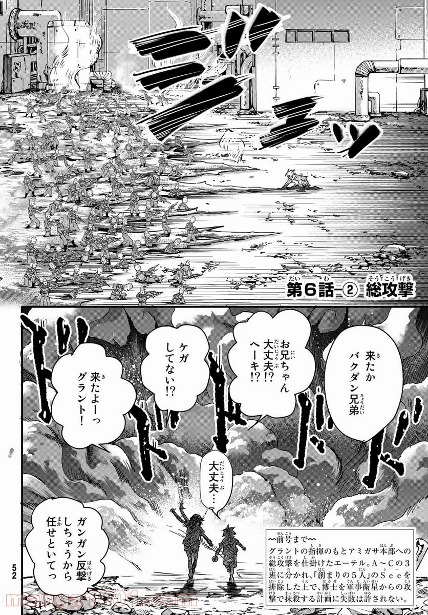 菌と鉄 - 第6.2話 - Page 2