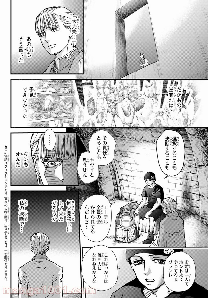 菌と鉄 - 第6.2話 - Page 4