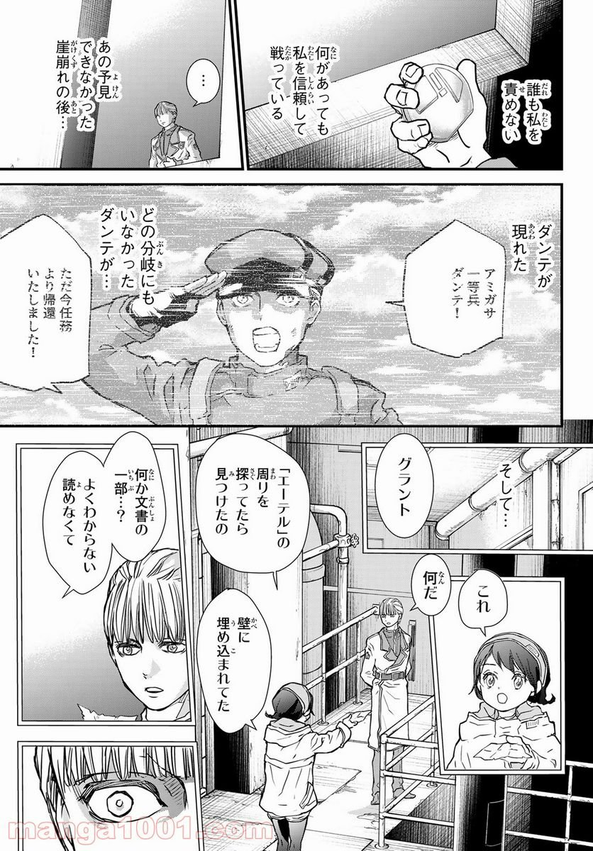 菌と鉄 - 第6.2話 - Page 5